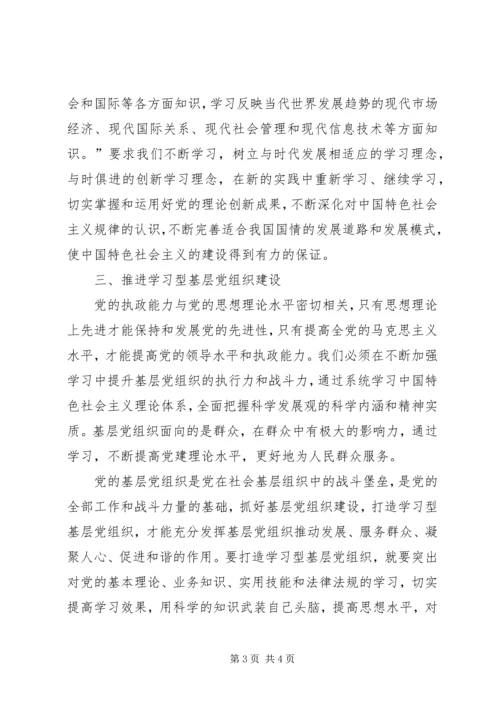 学习型党组织心得体会 (6).docx