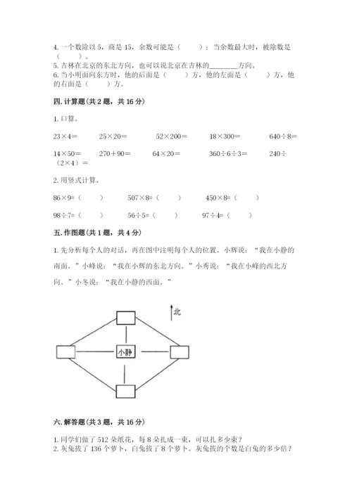 小学数学三年级下册期中测试卷带答案（b卷）.docx