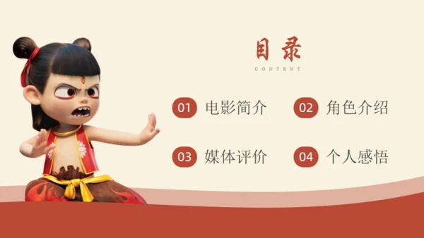 哪吒之魔童闹海电影简介通用PPT模板
