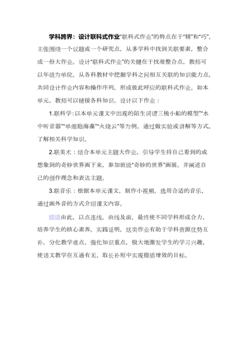 “双减”背景下小学语文作业优化设计例谈.docx