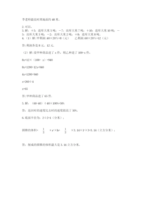 冀教版六年级下册期末真题卷【典优】.docx