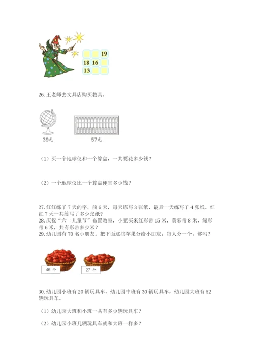 小学二年级上册数学应用题100道可打印.docx