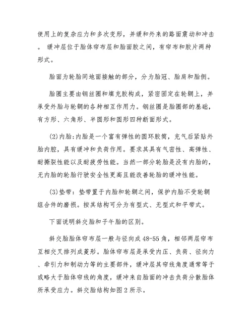 轮胎厂实习的心得体会