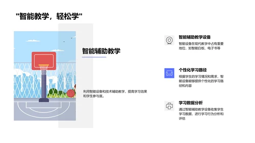 科技教育新篇章PPT模板