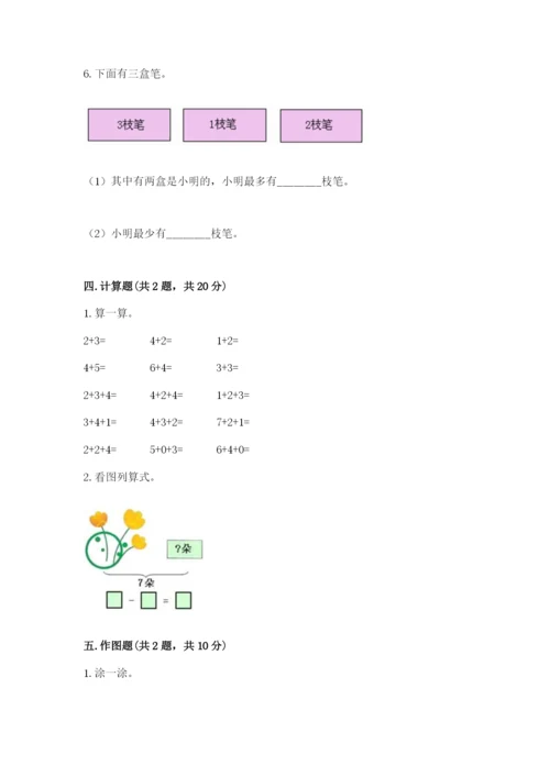 北师大版一年级上册数学期中测试卷含完整答案（典优）.docx