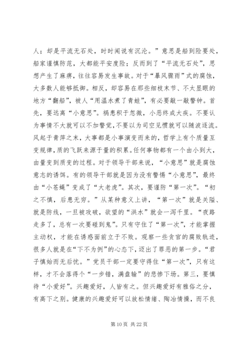 党风廉贞主题党课讲稿.docx