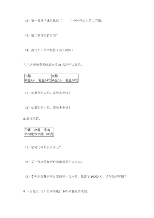 小学三年级数学应用题大全（精练）.docx