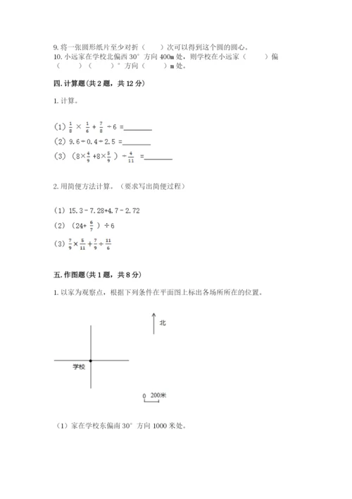 2022人教版六年级上册数学期末测试卷（模拟题）word版.docx
