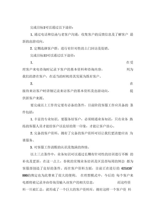 客服专员工作计划