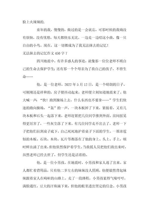 无法抹去的记忆作文450字