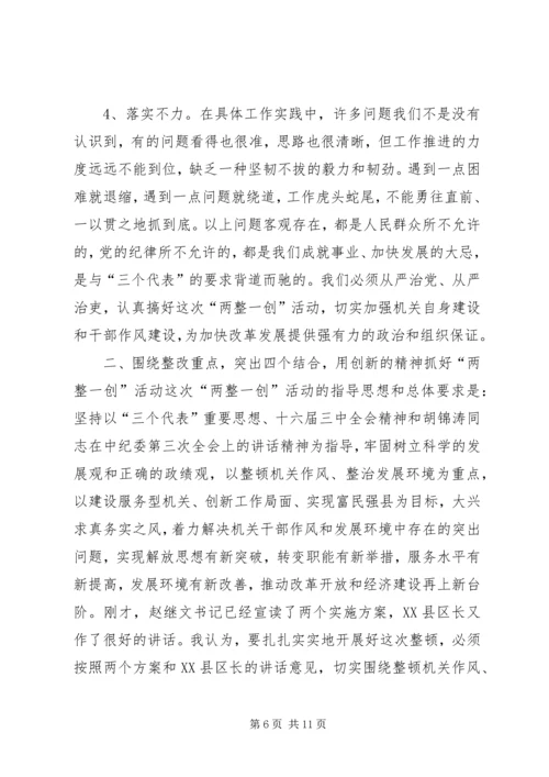 县委书记在全县“两整一创”活动动员大会上的讲话讲话稿.docx