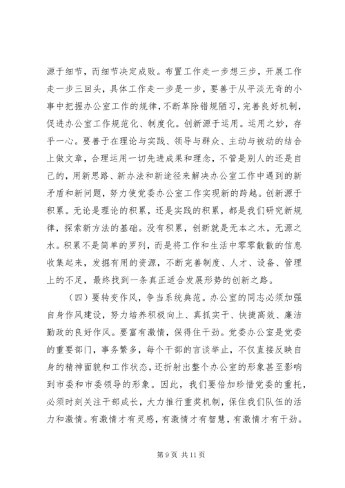 办公室在公司会议上发言稿 (3).docx