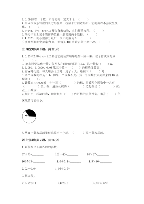 小学五年级上册数学期末考试试卷精品【历年真题】.docx