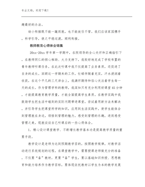 教师教育心得体会锦集范文14篇合辑.docx