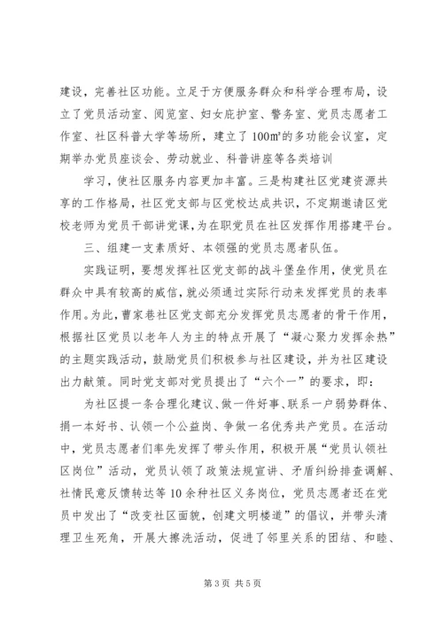 县委组织部社区三有一化暨双评晋级科学发展工作汇报 (3).docx