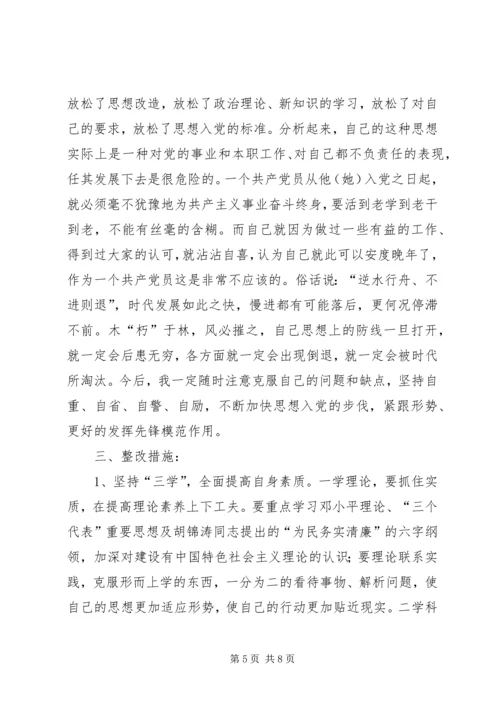 老党员的党性分析材料 (2).docx