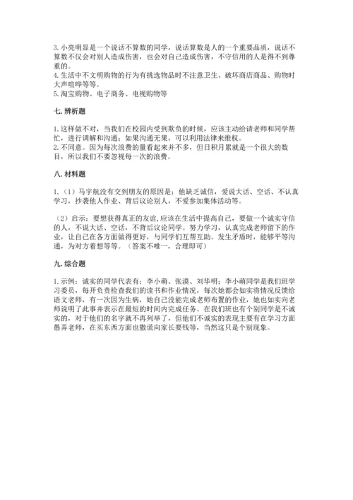 部编版四年级下册道德与法治《期末测试卷》带答案（综合题）.docx
