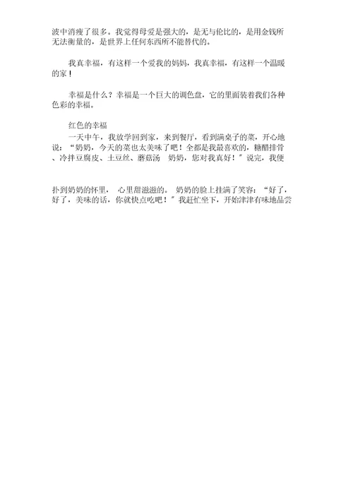 有关幸福作文700字集锦六篇范文精选