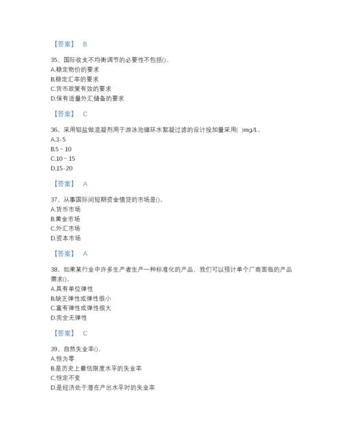 2022年全国国家电网招聘之金融类自测题型题库a4版打印.docx