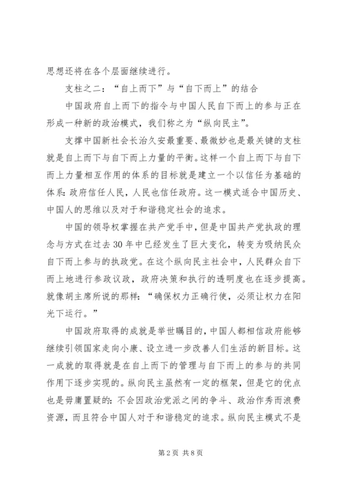 八大支柱[新社会的八大支柱].docx