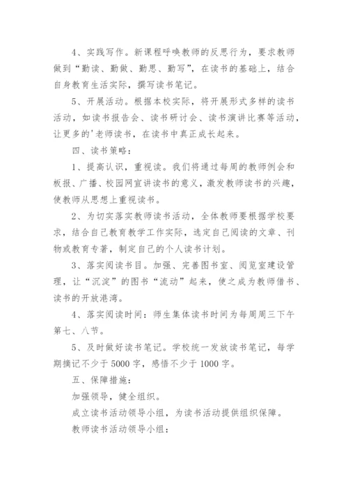 教师阅读分享活动方案.docx