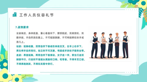 绿色简约风星级酒店服务培训PPT模版