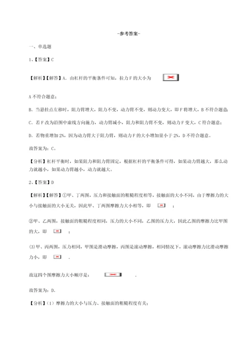 第二次月考滚动检测卷-重庆长寿一中物理八年级下册期末考试综合训练试卷（解析版含答案）.docx