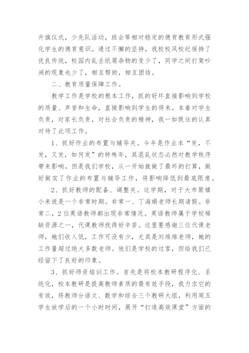 2024年第二学期学校工作总结范文.docx