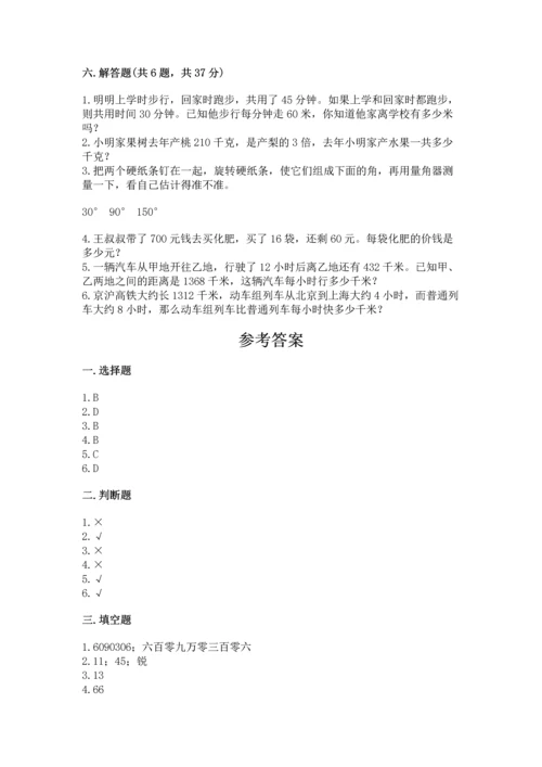 人教版四年级上册数学期末考试试卷（真题汇编）.docx