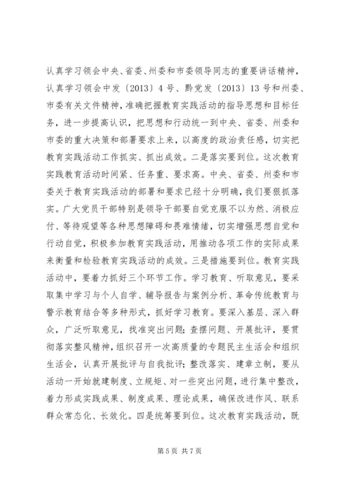 在党的群众路线教育实践活动动员部署会上的讲话.docx