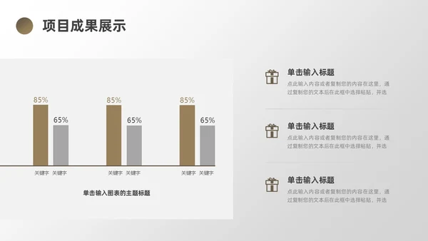 棕色简约风地球销售工作总结PPT模板