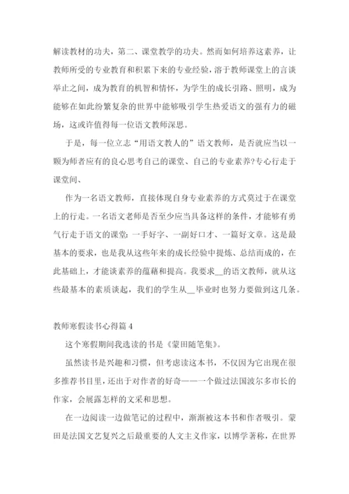 教师寒假读书心得.docx