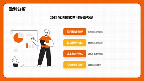 橙色插画风挑战杯创业计划书PPT模板