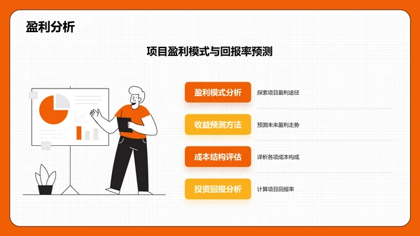 橙色插画风挑战杯创业计划书PPT模板