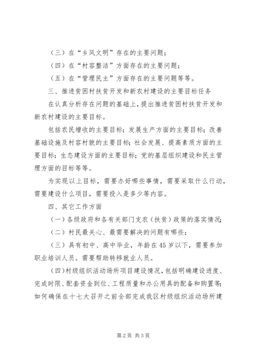 县新农村建设指导员调研报告.docx