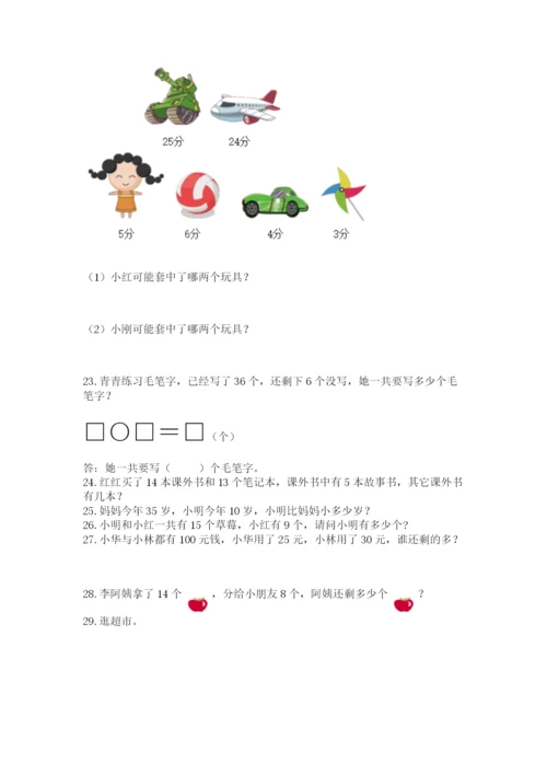 一年级下册数学解决问题50道(考试直接用)word版.docx