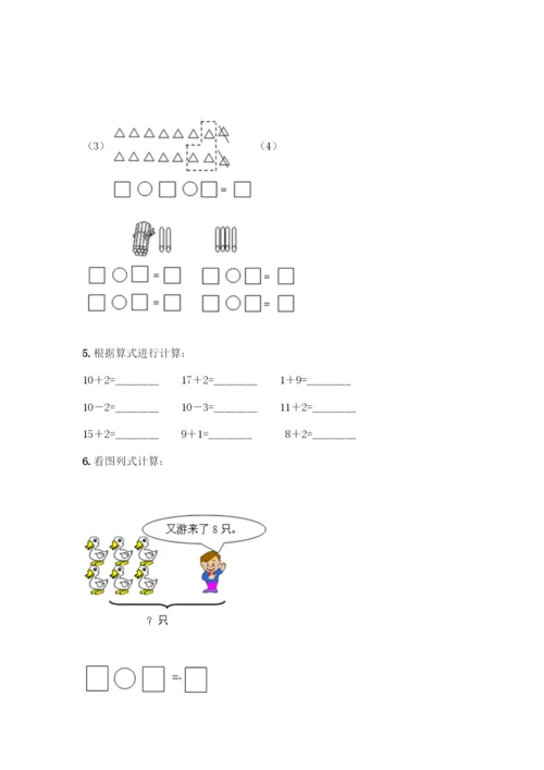 人教版一年级上册数学专项练习-计算题50道及参考答案(新).docx