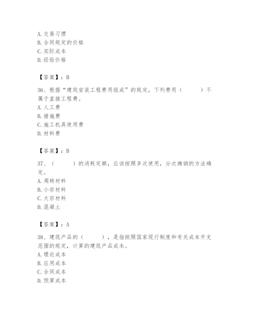 2024年材料员之材料员专业管理实务题库附参考答案【综合题】.docx