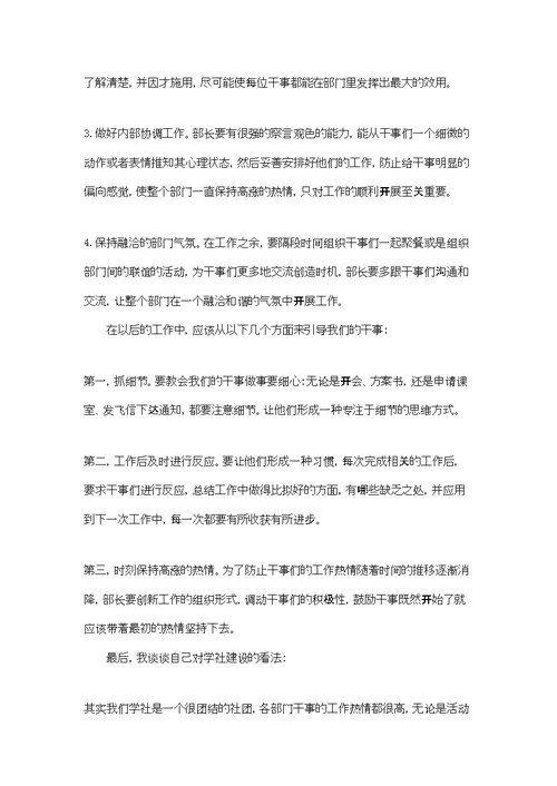 精选大学生自荐信集锦10篇