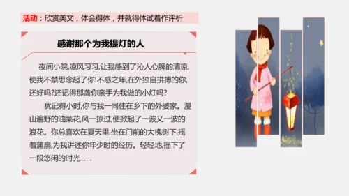 八年级上册语文第六单元 写作：表达要得体 课件