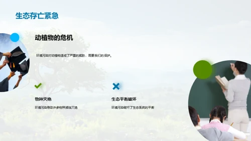 地球守护之路