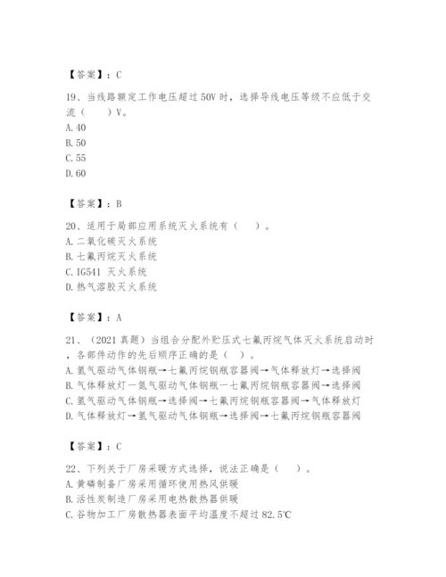 注册消防工程师之消防安全技术实务题库附参考答案【黄金题型】.docx