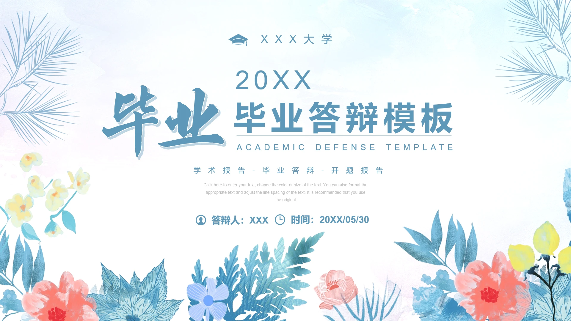 蓝色小清新毕业答辩学术报告论文答辩通用PPT模版