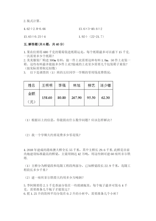 人教版数学五年级上册期中测试卷【名师推荐】.docx