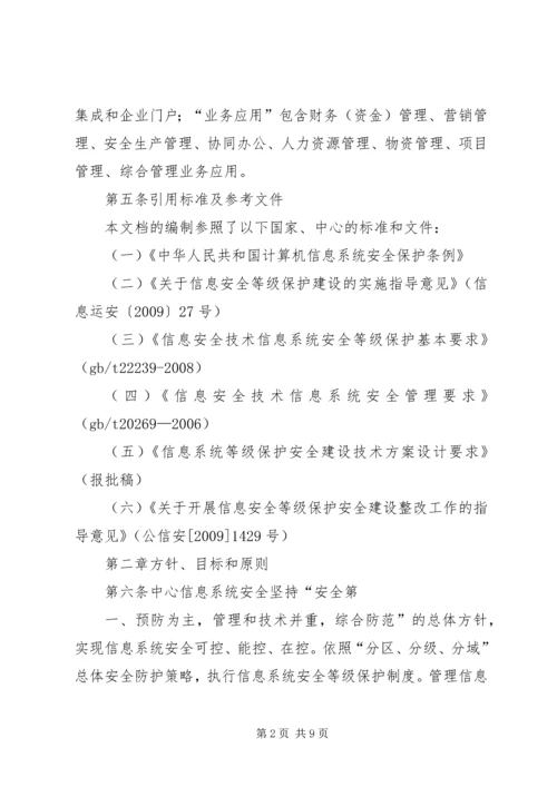 信息安全工作总体方针和安全策略.docx