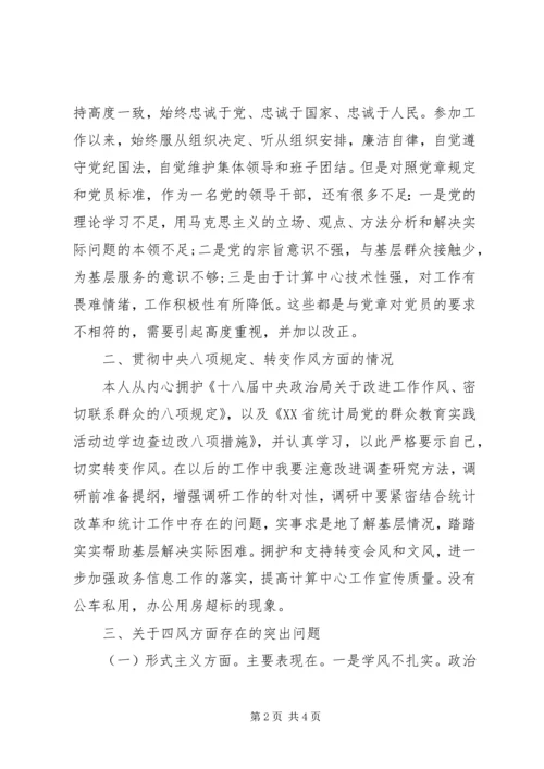 事业单位党的群众路线整改措施思想汇报.docx