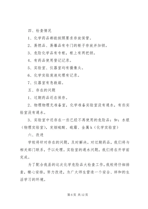 安全自查报告（共6篇） (3).docx