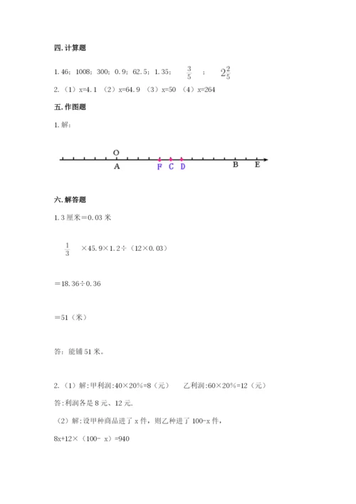 人教版六年级下册数学期末测试卷含答案【综合题】.docx