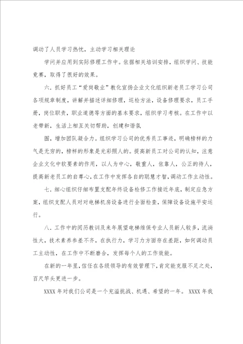 维修工年终总结