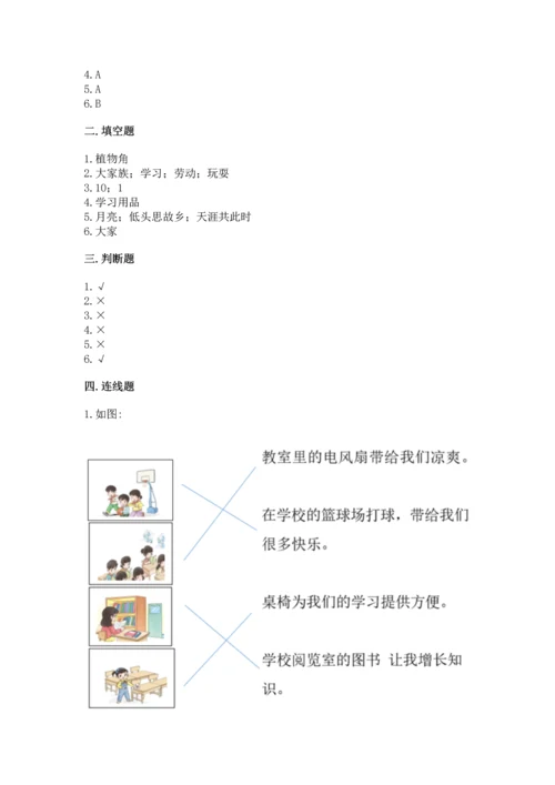 部编版二年级上册道德与法治期中测试卷含答案【典型题】.docx